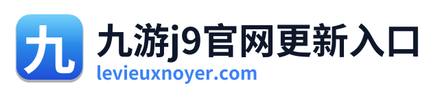 九游j9官网更新入口